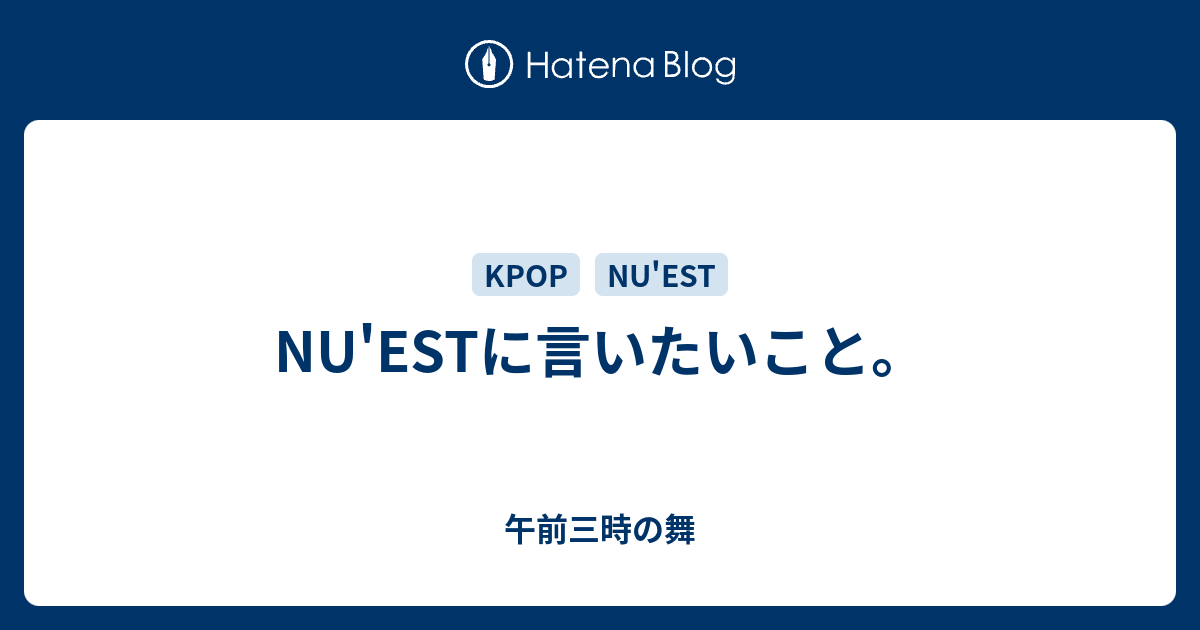 ☆NU´EST 公式フォト 日本の職人技 artisanfleuriste.paris