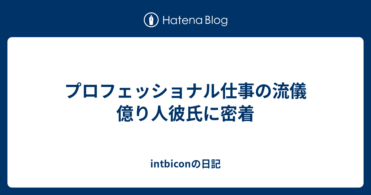 プロフェッショナル 仕事の流儀 効果音 フリー