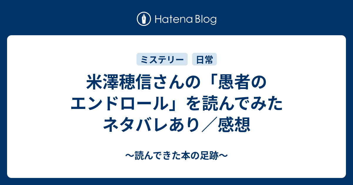 米澤穂信さんの 愚者のエンドロール を読んでみた ネタバレあり 感想 読んできた本の足跡