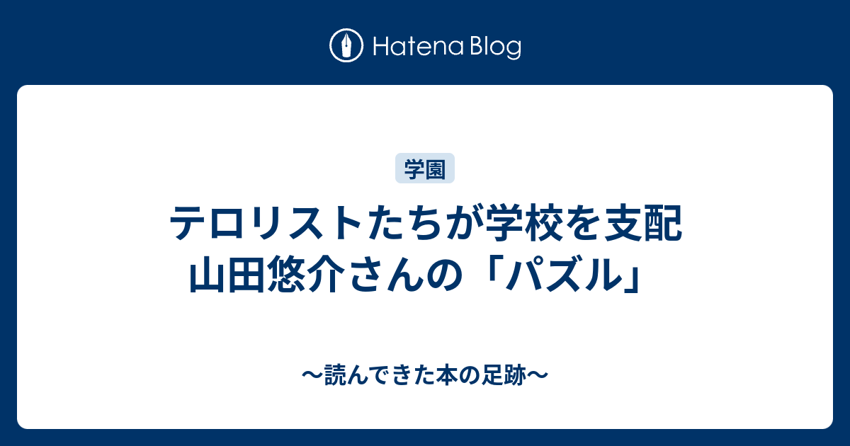 アラビア語 耐久 与える 山田 悠介 パズル ドラマ Wirecut Jp