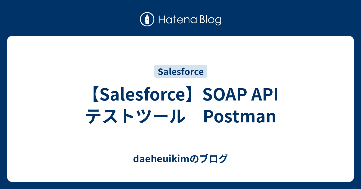  Salesforce SOAP API Postman Daeheuikim 