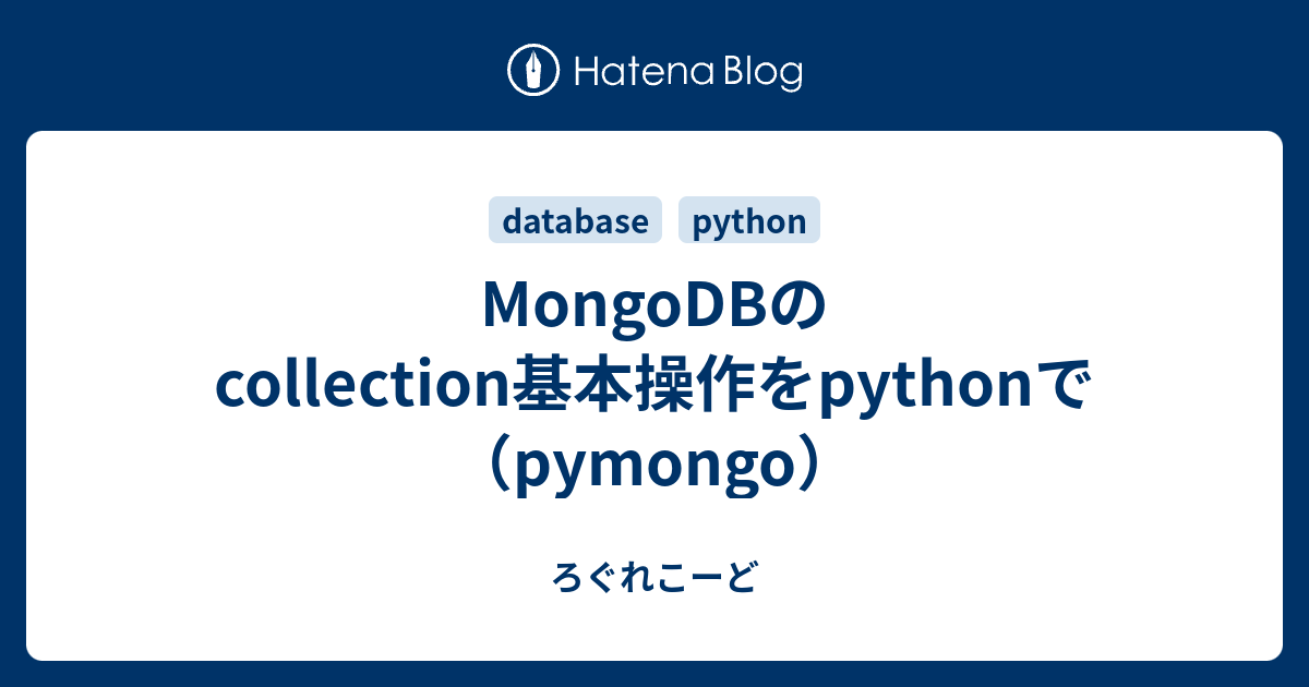 Mongodbのcollection基本操作をpythonで Pymongo ろぐれこーど