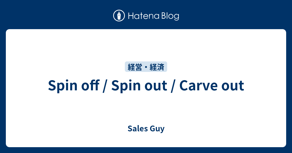 Spin Off Spin Out Carve Out Sales Guy   1517982780