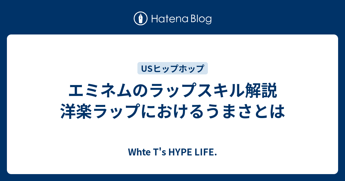 洋楽hip Hopでいうラップのうまさの基準はなんなのか 東大生の洋楽と洋画のブログ