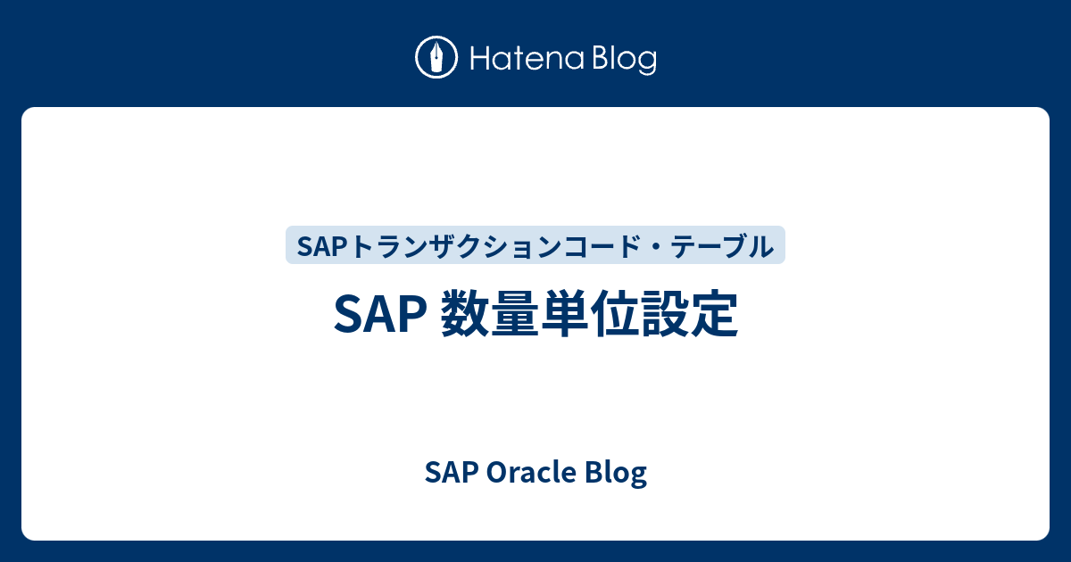 Sap 数量単位設定 Sap Oracle Blog