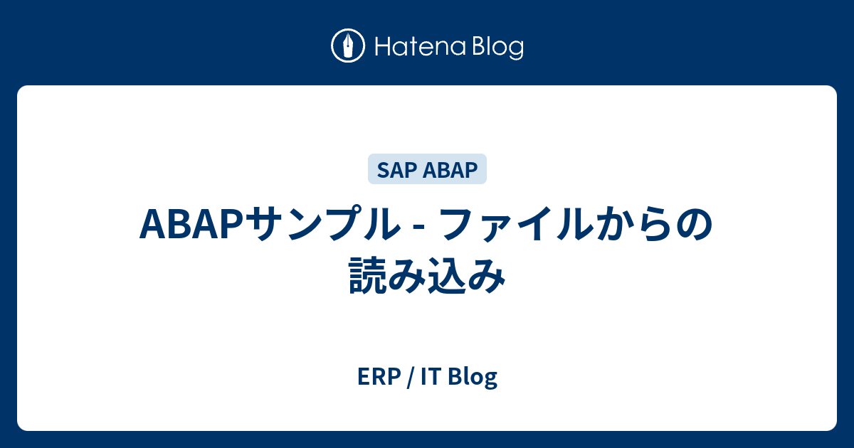 Abapサンプル ファイルからの読み込み Sap Oracle Blog