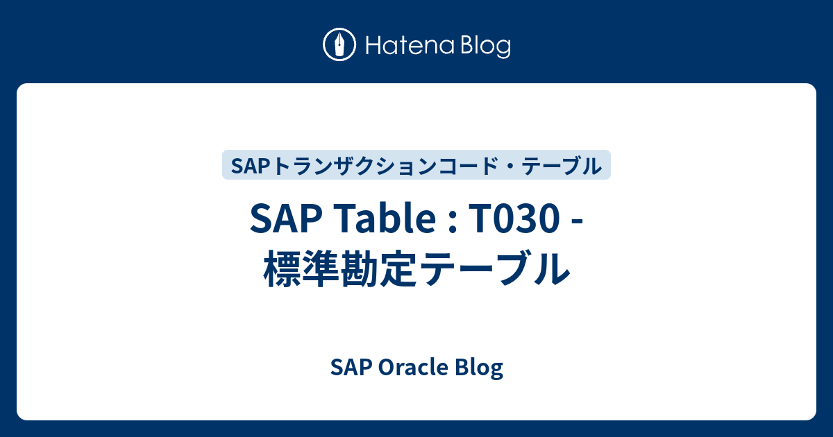 SAP Table T030 標準勘定テーブル SAP Oracle Blog