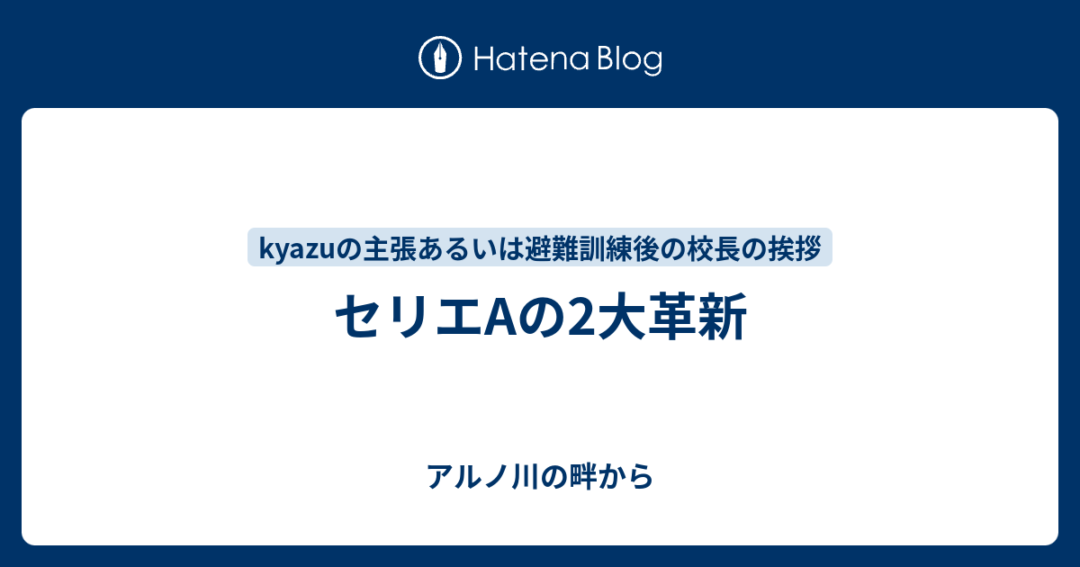 セリエaの2大革新 アルノ川の畔から