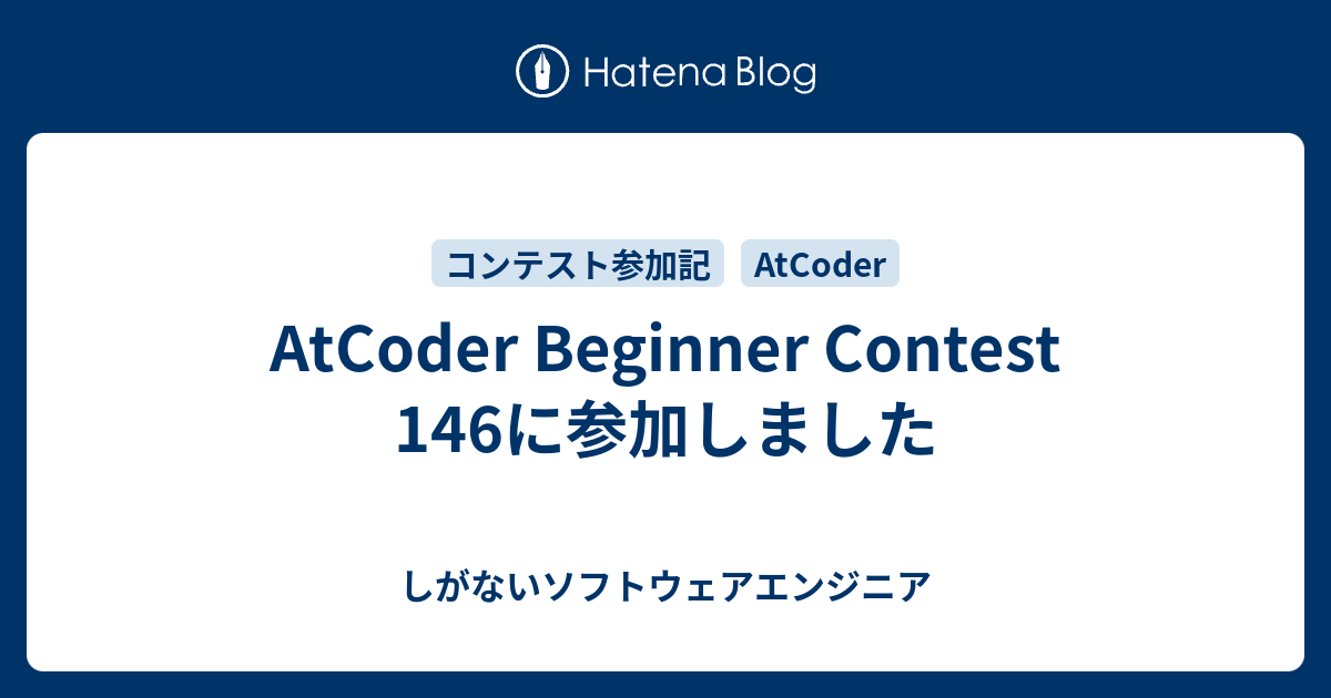 AtCoder Beginner Contest 146に参加しました - ながめも
