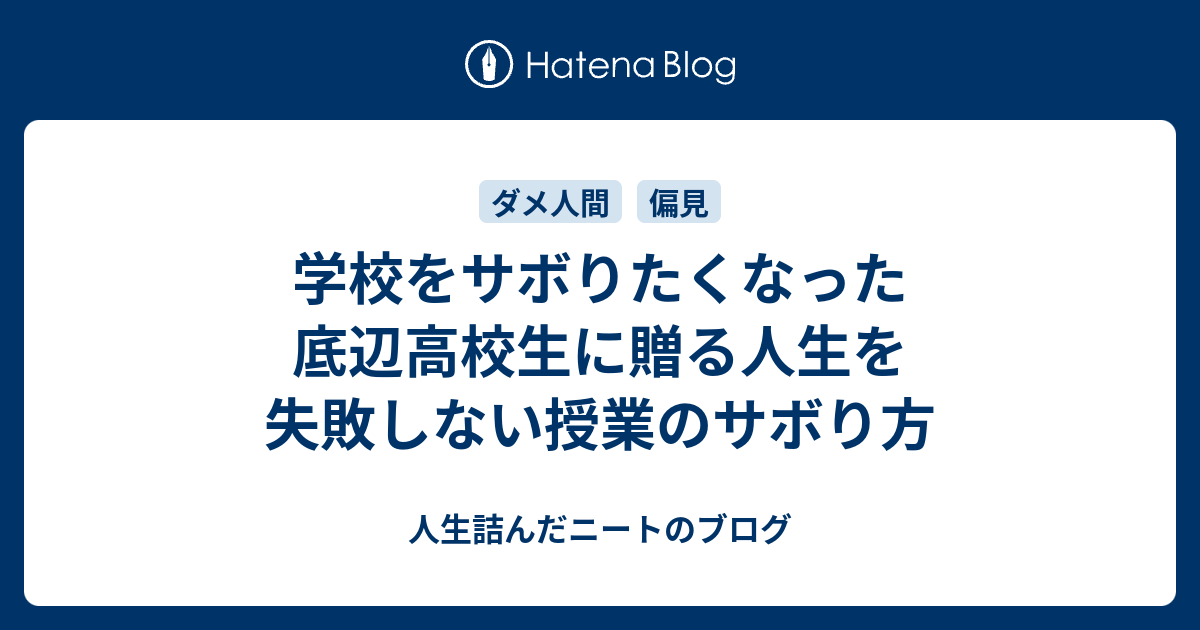 人気ダウンロード 高校 サボる 方法 高校 サボる 方法