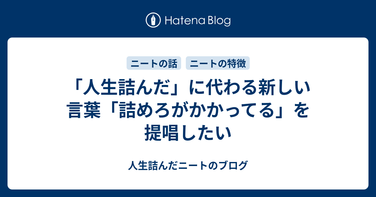 ニートの新しい言葉は？