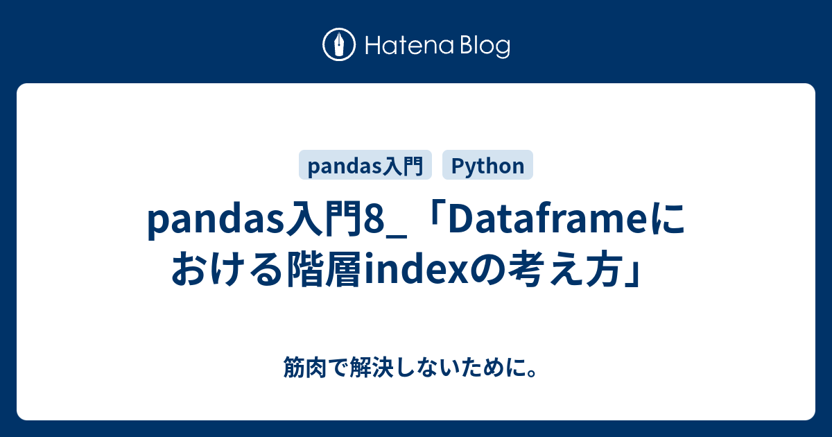 pandas-8-dataframe-index