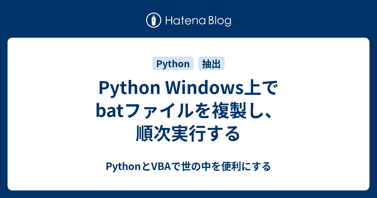 Python Batファイル作成 _ Python Create Batch File – KGVFAG