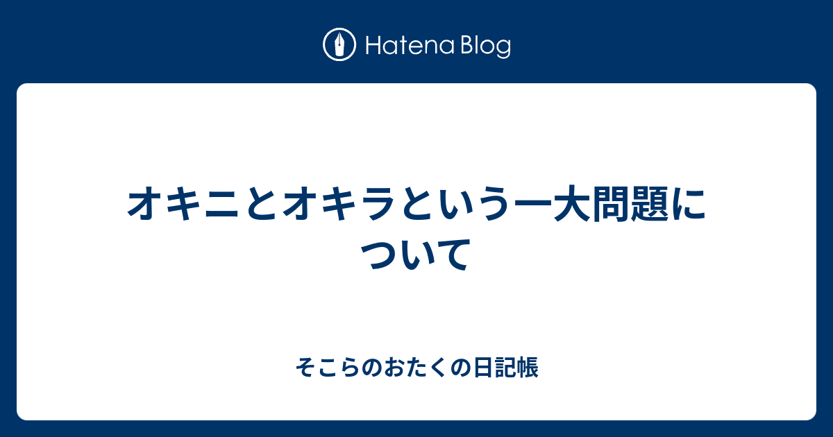 真天地開闢集団-ジグザグ オキラ、オキニ - 邦楽