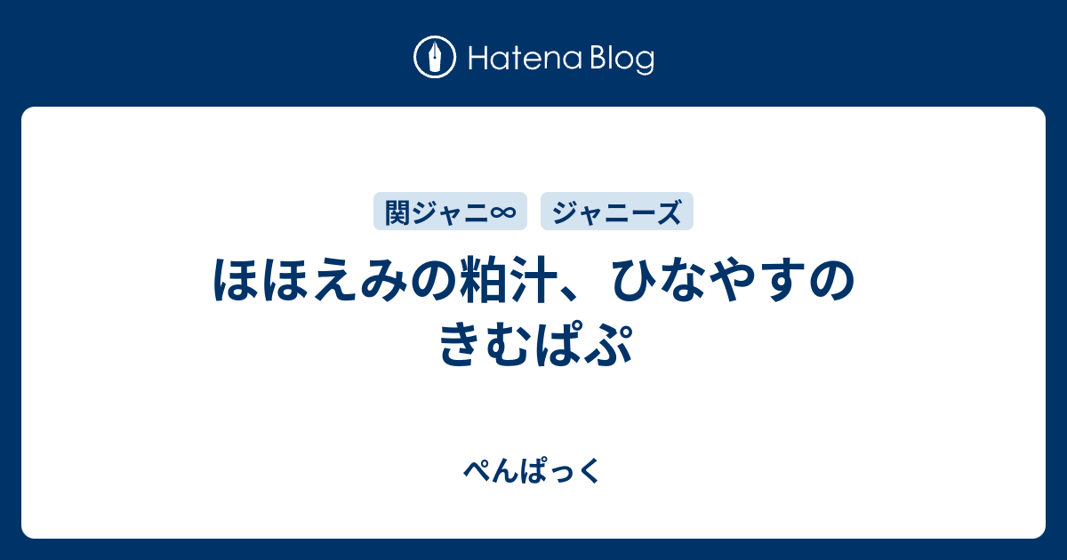 ほほえみの粕汁 ひなやすのきむぱぷ ぺんぱっく