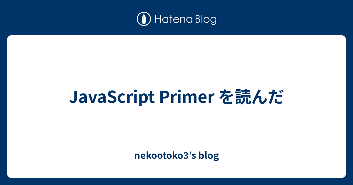JavaScript Primer を読んだ - nekootoko3’s blog