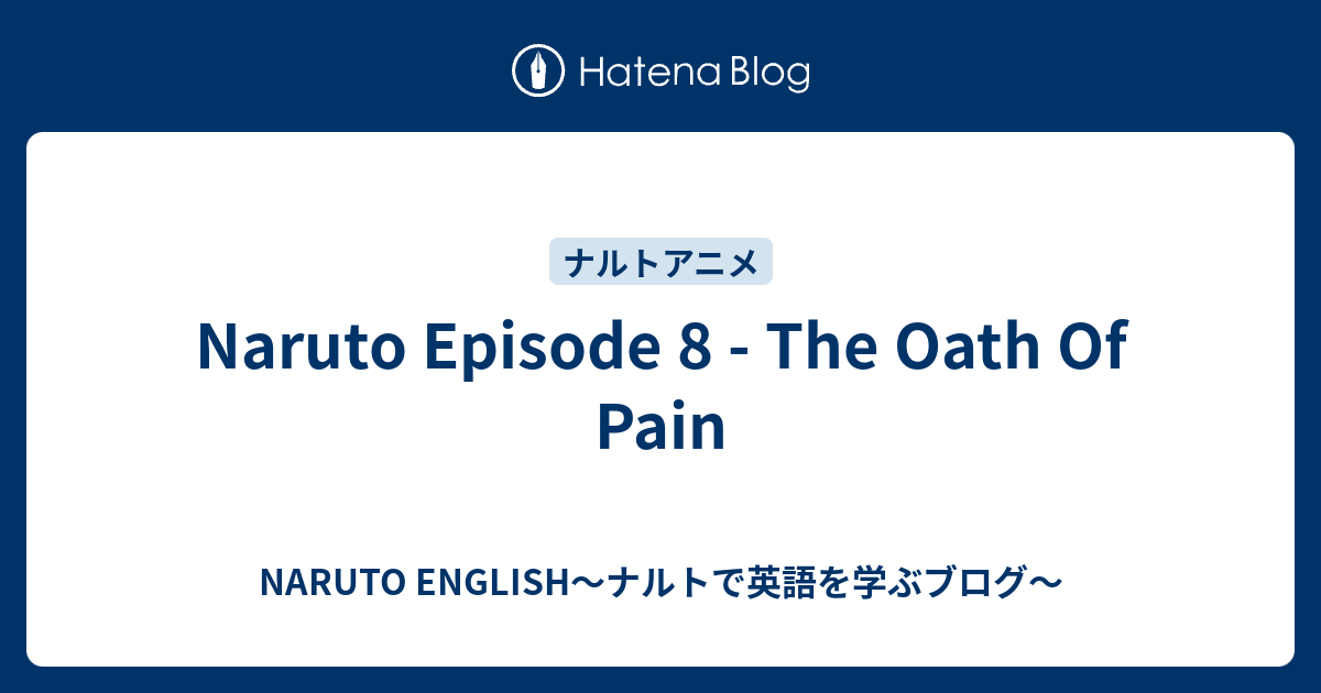 Naruto Episode 8 The Oath Of Pain Naruto English ナルトで英語を学ぶブログ