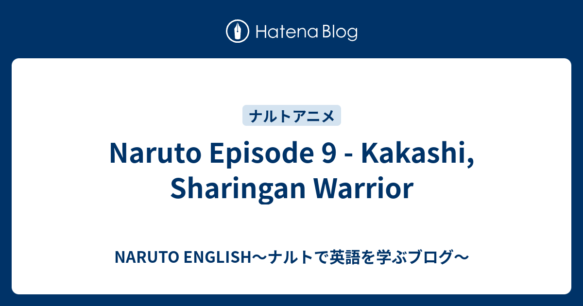 Naruto Episode 9 Kakashi Sharingan Warrior Naruto English ナルトで英語を学ぶブログ