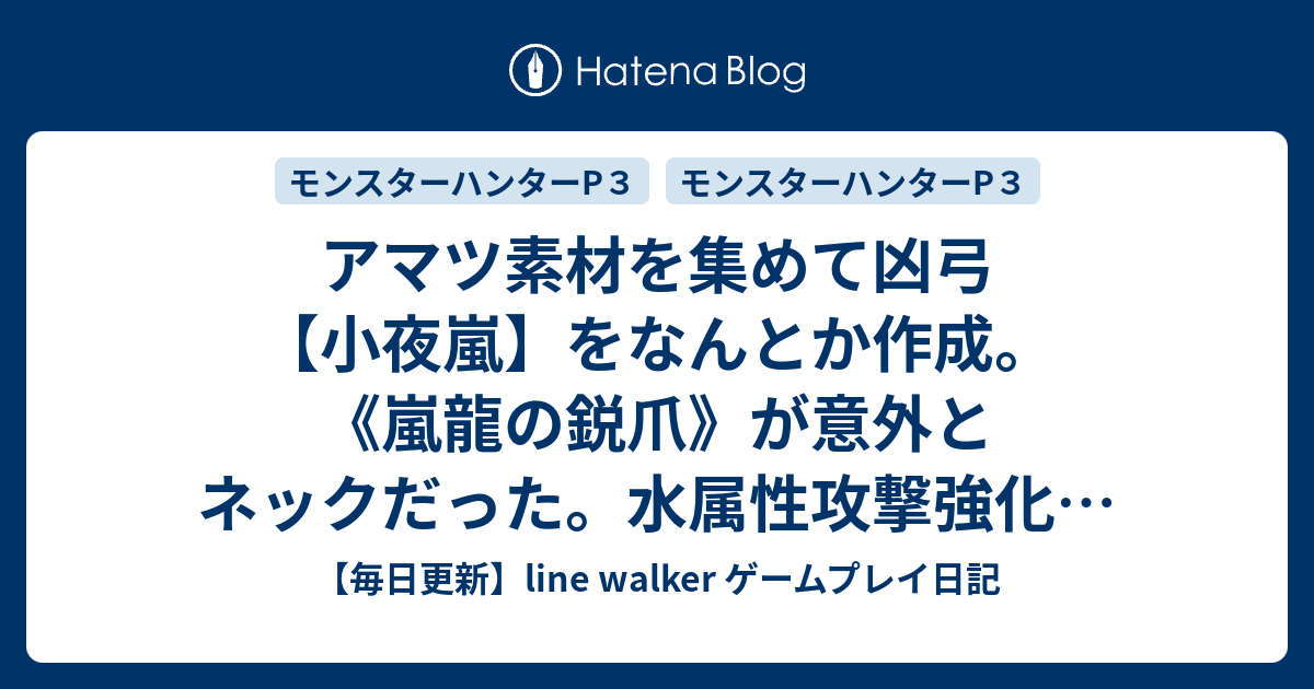 毎日更新 Line Walker ゲームプレイ日記