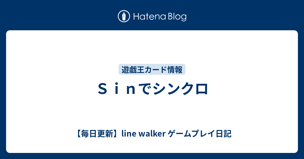 ｓｉｎでシンクロ 毎日更新 Line Walker ゲームプレイ日記