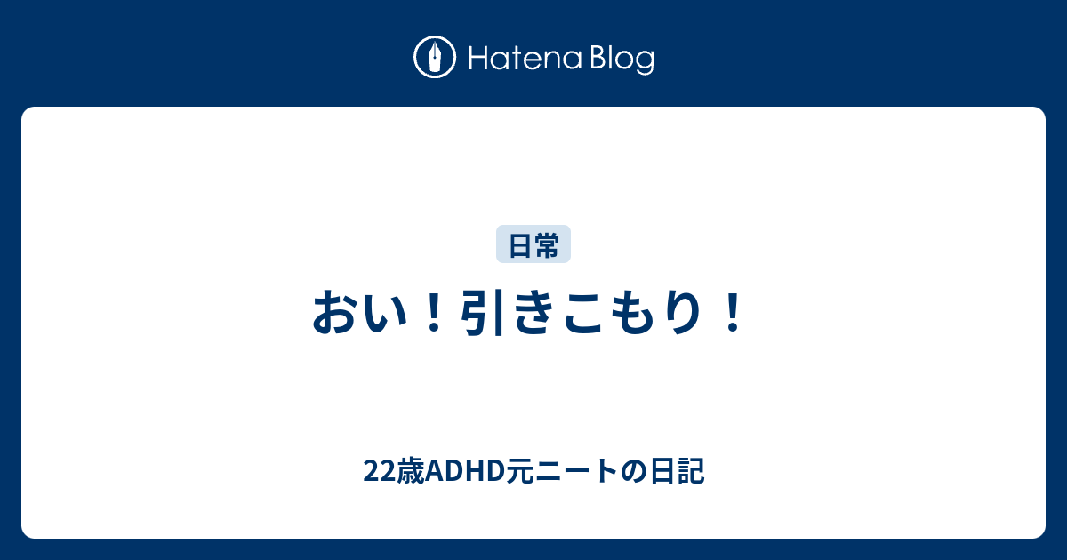 最も検索 おい引きこもり 最優秀ピクチャーゲーム