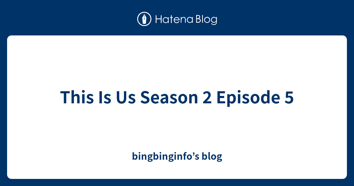 This Is Us Season 2 Episode 5 bingbinginfo’s blog