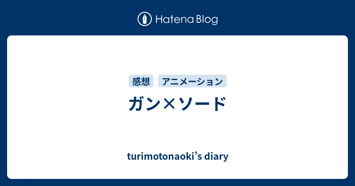 ガン ソード Turimotonaoki S Diary