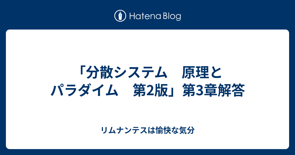 分散システム 原理とパラダイム 分散システム: 原理とパラダイム