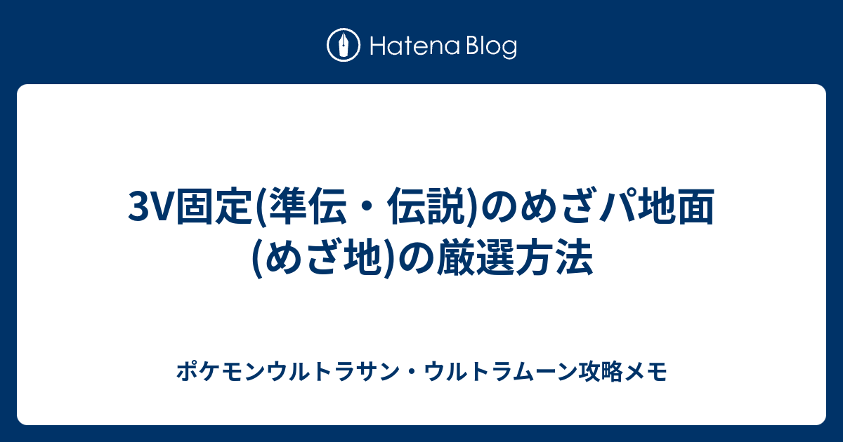 ベベノム 厳選 めざパ