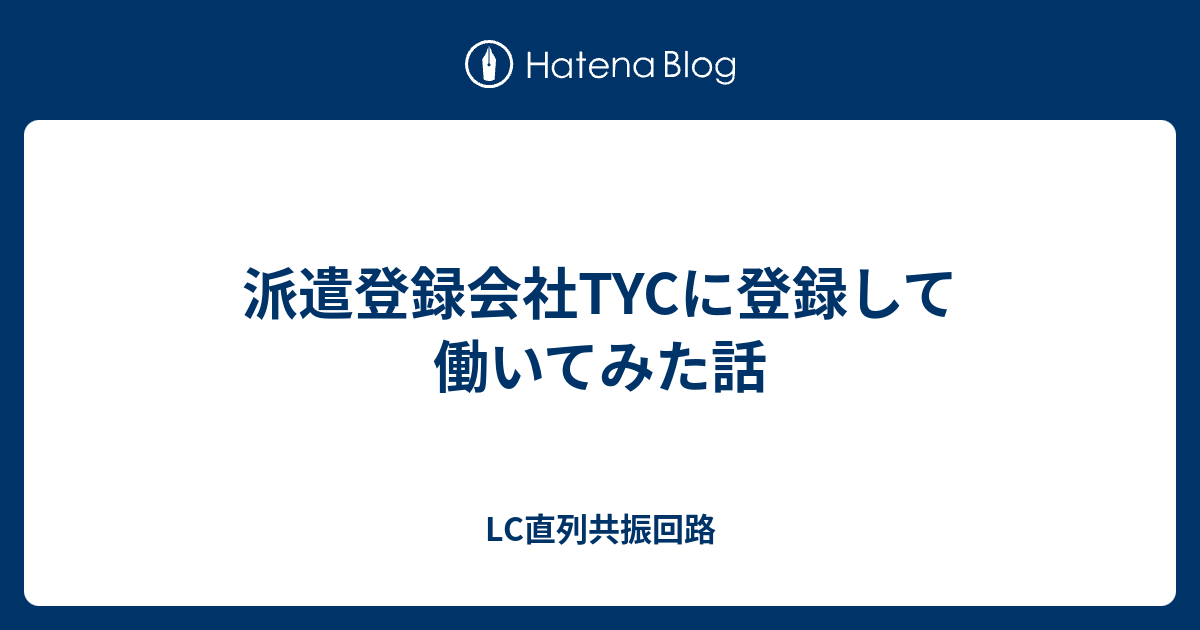 5 株式 会社 Tyc バイトル New Homuinteria Com