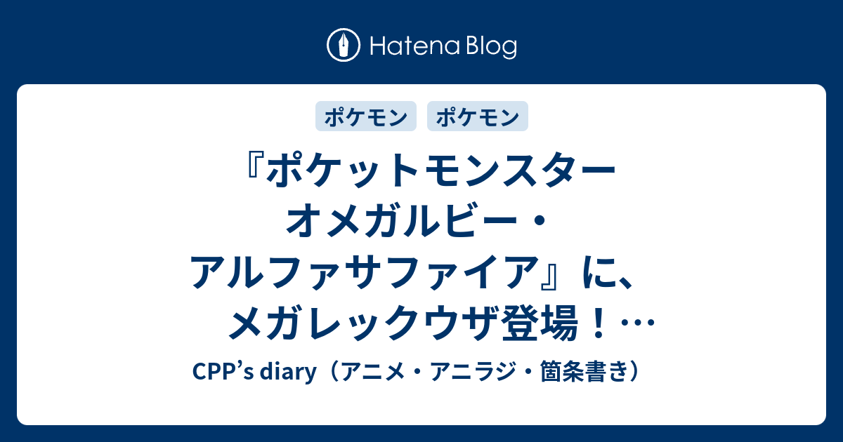 Cpp S Diary アニメ アニラジ 箇条書き