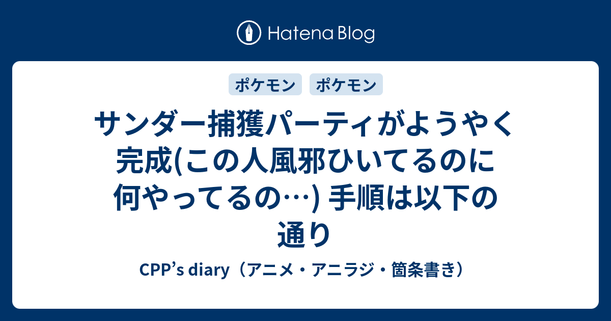 Cpp S Diary アニメ アニラジ 箇条書き