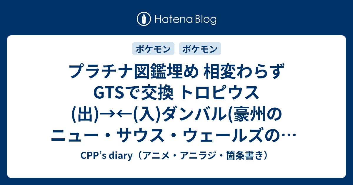 Cpp S Diary アニメ アニラジ 箇条書き