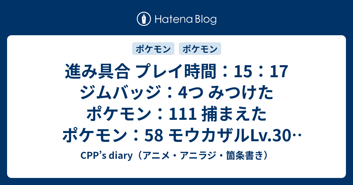 Cpp S Diary アニメ アニラジ 箇条書き