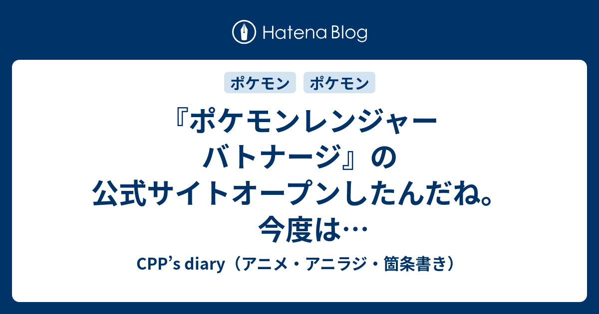 Cpp S Diary アニメ アニラジ 箇条書き