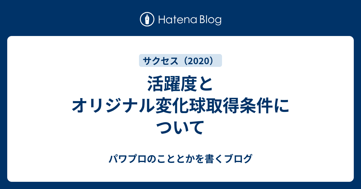 オリジナル 変化 球