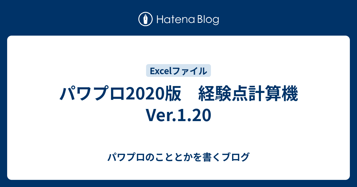 パワプロ版 経験点計算機ver 1 パワプロのこととかを書くブログ