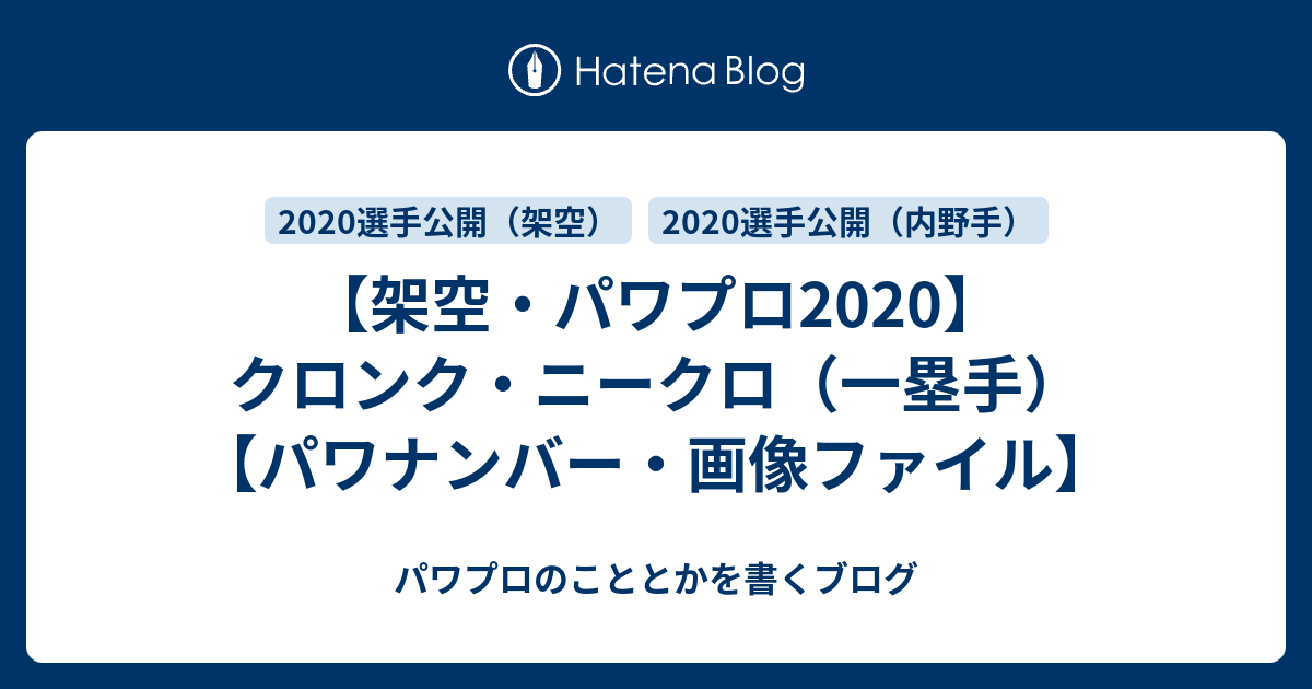 パワプロ2020・2021】小森航大郎(宇部工業高→ヤクルト) パワ