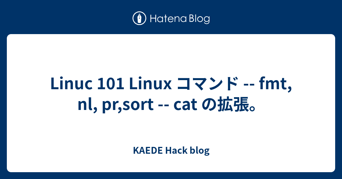 Linuc 101 Linux コマンド -- fmt, nl, pr,sort -- cat の拡張。 - KAEDE Hack blog