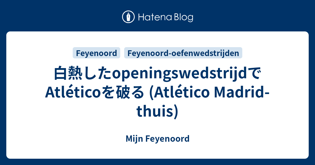 白熱したopeningswedstrijdでAtléticoを破る (Atlético Madrid-thuis ...