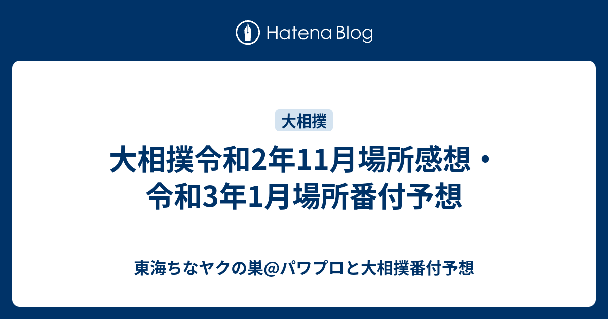 令和七年大相撲初場所番付表 素晴らしく