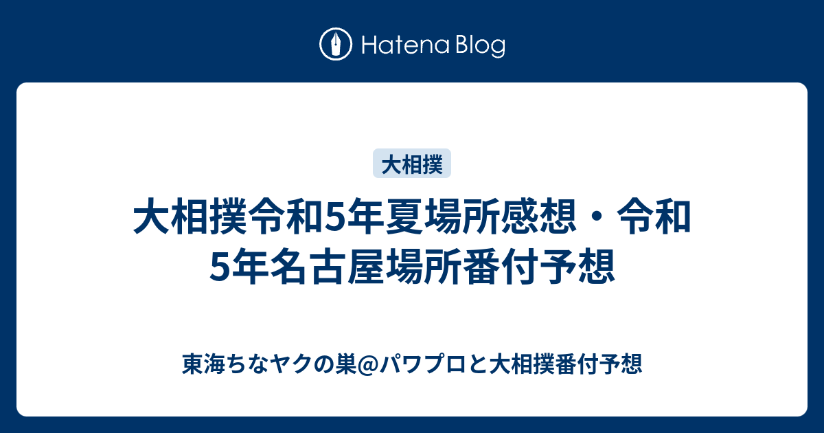 ベースボールマガジン社相撲 新聞記事 名古屋場所番付 その他 | www