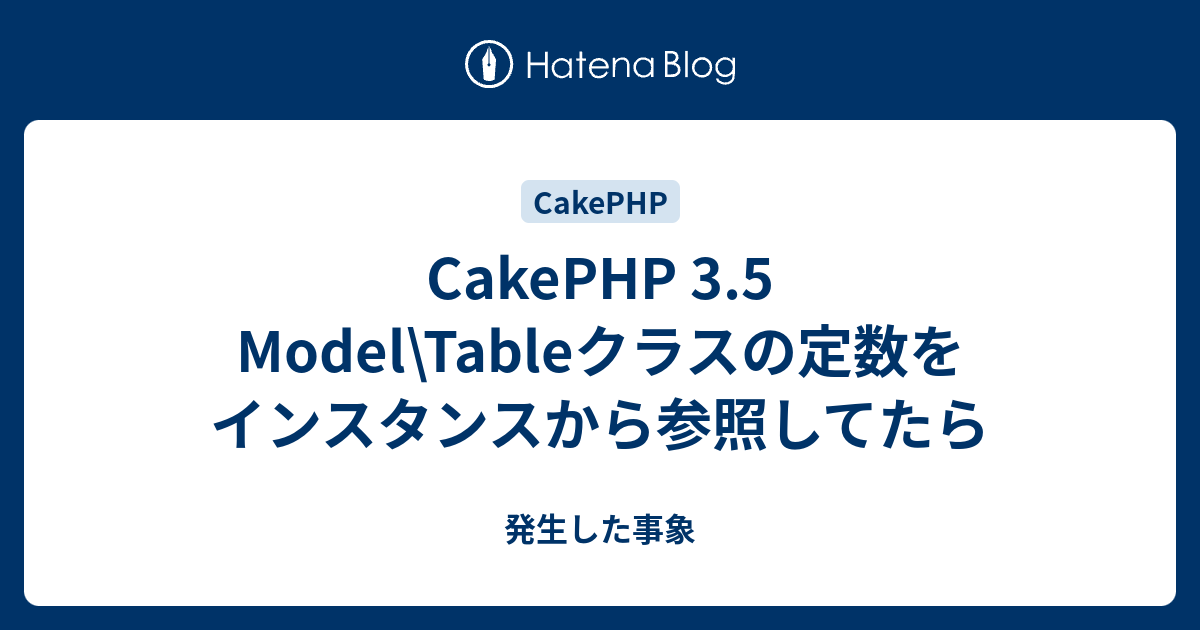 Cakephp 誰でも分かるmvcの基本 Adachin Server Labo
