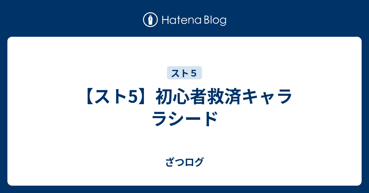 スト5 初心者救済キャラ ラシード ざつログ