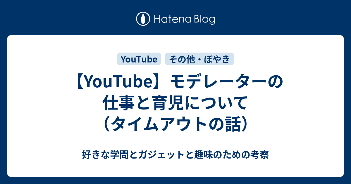 モデレーター と は Youtube ブロック モデレーター Youtubeライブ配信への荒らしコメントの対策3つと気をつけるべきこと