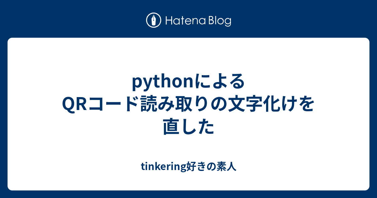 Python qr tinkering 