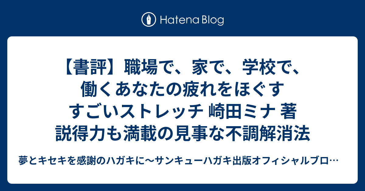 すごいストレッチ 職場で、家で、学校で働くあなたの疲れをほぐす - 住まい