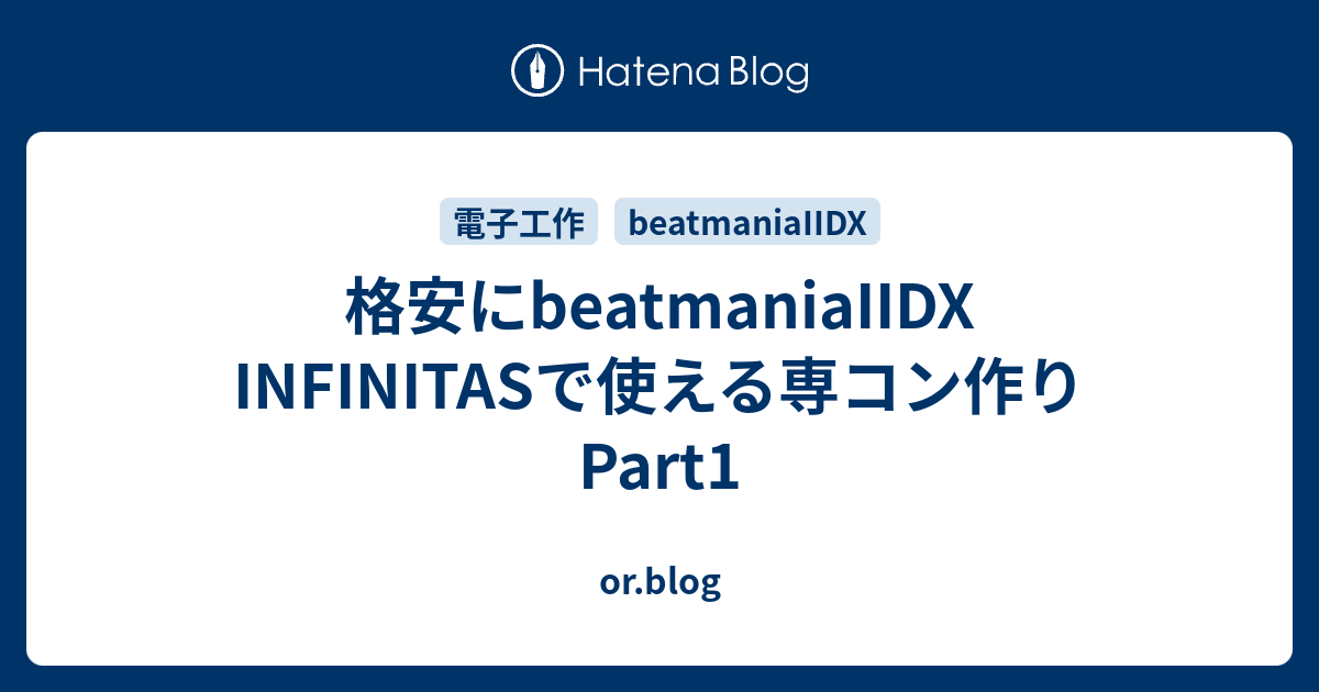 格安にbeatmaniaiidx Infinitasで使える専コン作り Part1 Or Blog