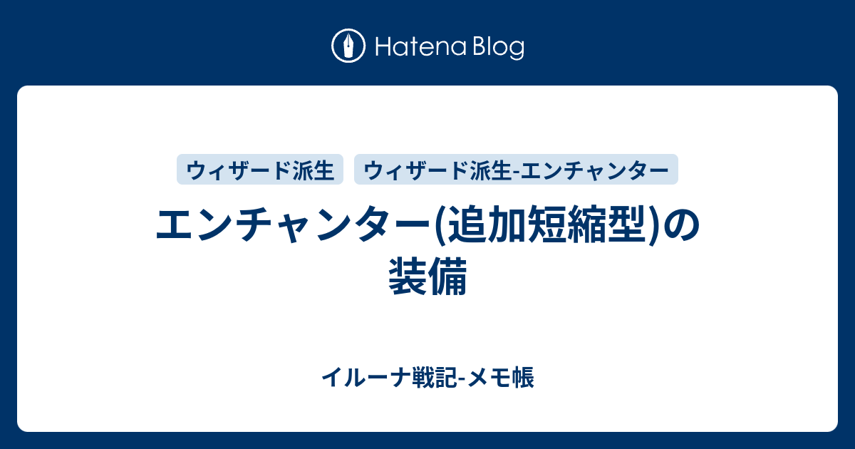 ほとんどのダウンロード イルーナ 戦記 ウィザード 装備