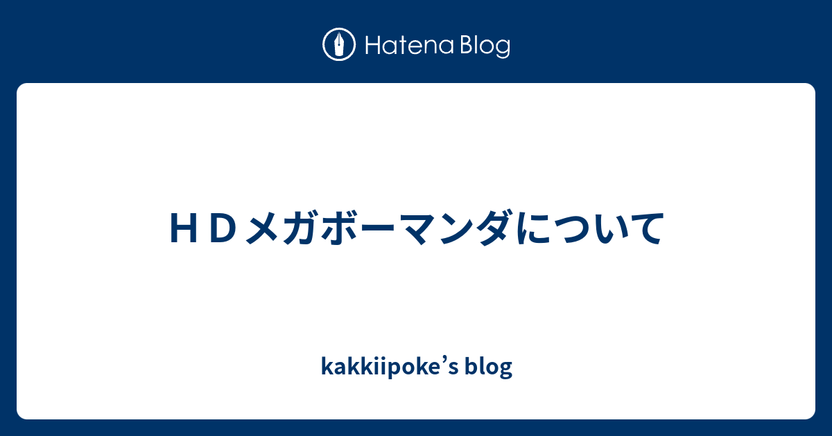 ｈｄメガボーマンダについて Kakkiipoke S Blog